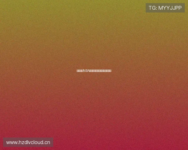 免费观看NBA高清直播的软件推荐及下载指南