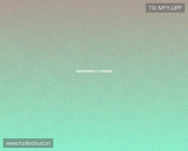 西甲赛事在线直播观看入口2026最新平台推荐